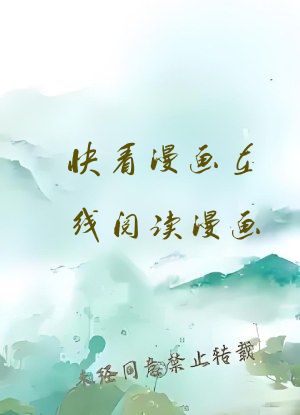快看漫画在线阅读漫画