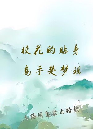 校花的贴身高手楚梦瑶